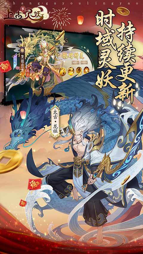 上古有灵妖(0.05折新春送千抽)