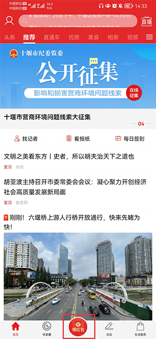 十堰头条秦楚网客户端(图3) 十堰头条秦楚网客户端(图3)