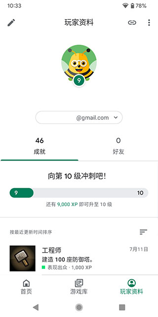 谷歌游戏中心app最新版本(图8) 谷歌游戏中心app最新版本(图8)
