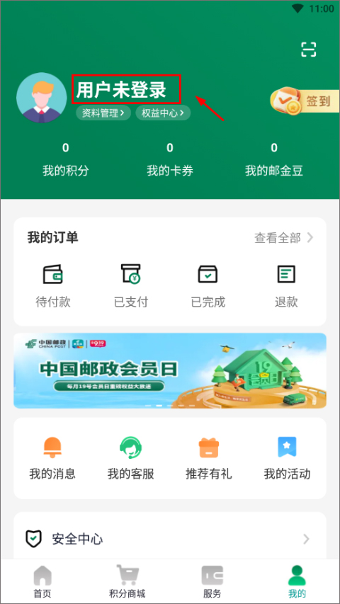 中国邮政邮生活app(图2) 中国邮政邮生活app(图2)