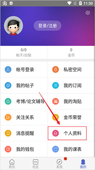 小木虫论坛苹果版(图3) 小木虫论坛苹果版(图3)