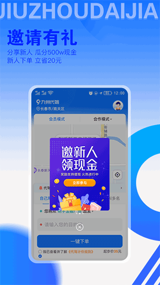 九州代驾官方版