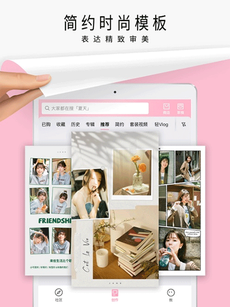 简拼iPad版