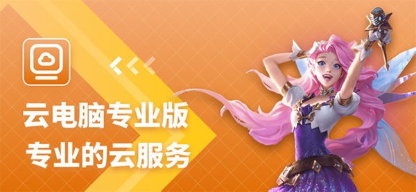 达龙云电脑ios版