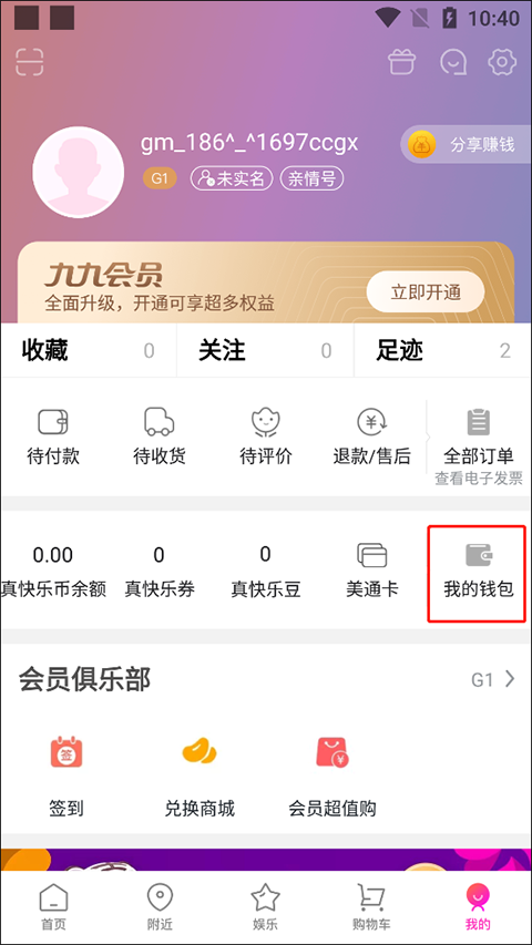 真快乐app(已升级为国美)(图6) 真快乐app(已升级为国美)(图6)