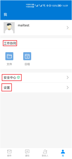 中国科学院手机邮箱app(图11) 中国科学院手机邮箱app(图11)