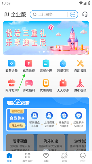 上海电信云宽带app(图1)