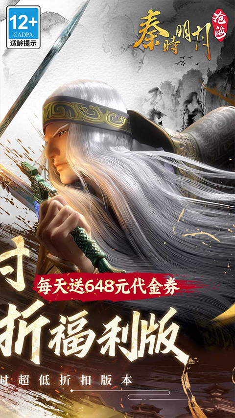 秦时明月沧海手游官方版