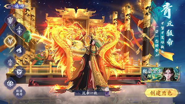蜀山天下0.1折手游(图1) 蜀山天下0.1折手游(图1)