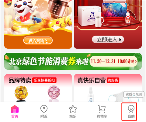 真快乐app(已升级为国美)(图5) 真快乐app(已升级为国美)(图5)