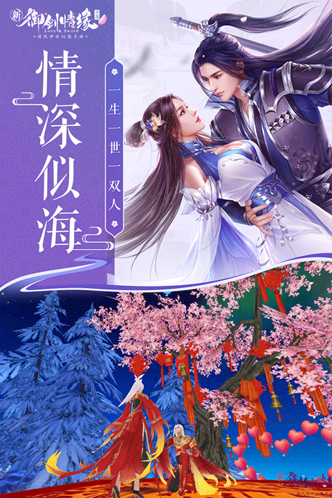 御剑情缘oppo版
