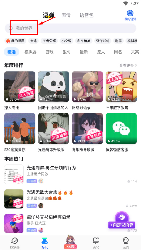 kk键盘我的世界指令手机版(图1)