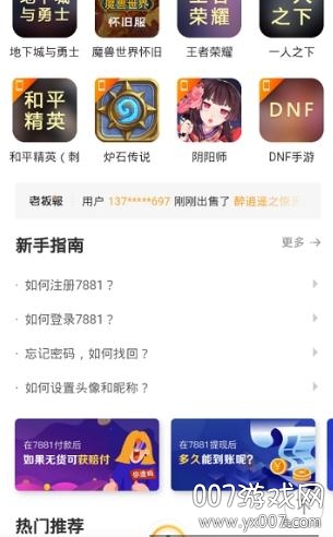 7881游戏交易平台官网版(图2) 7881游戏交易平台官网版(图2)