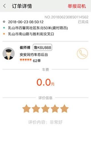 安安用车app