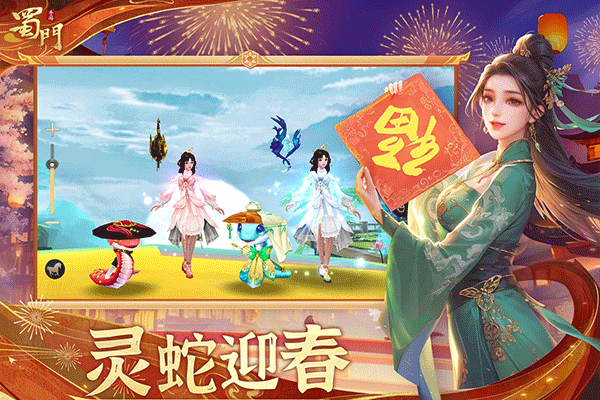 蜀门手游测试服最新版