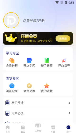 抖小店商家版app(图6) 抖小店商家版app(图6)