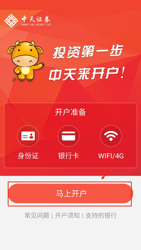 中天证券手机开户app(图1) 中天证券手机开户app(图1)