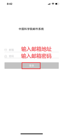 中国科学院手机邮箱app(图7) 中国科学院手机邮箱app(图7)