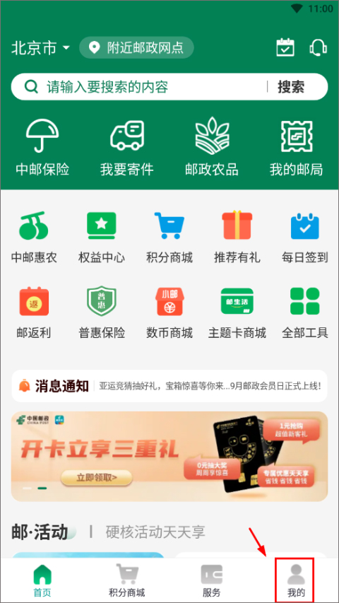 中国邮政邮生活app(图1) 中国邮政邮生活app(图1)