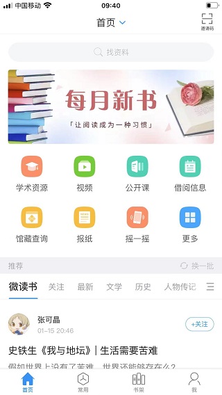 超星移动图书馆app(图2) 超星移动图书馆app(图2)