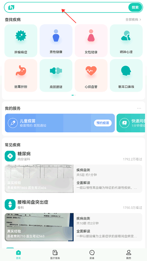 小荷健康app最新版(图7) 小荷健康app最新版(图7)