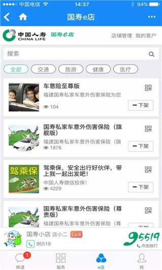 国寿e店最新版(图2) 国寿e店最新版(图2)