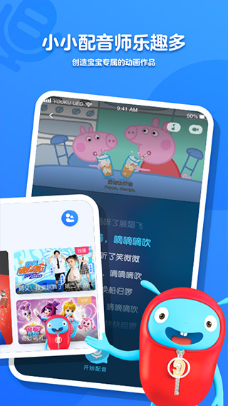 小小优酷app苹果版