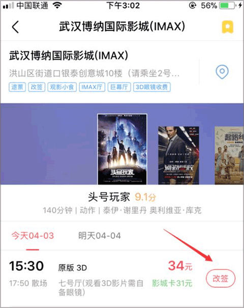 淘票票在线购票app(图8) 淘票票在线购票app(图8)