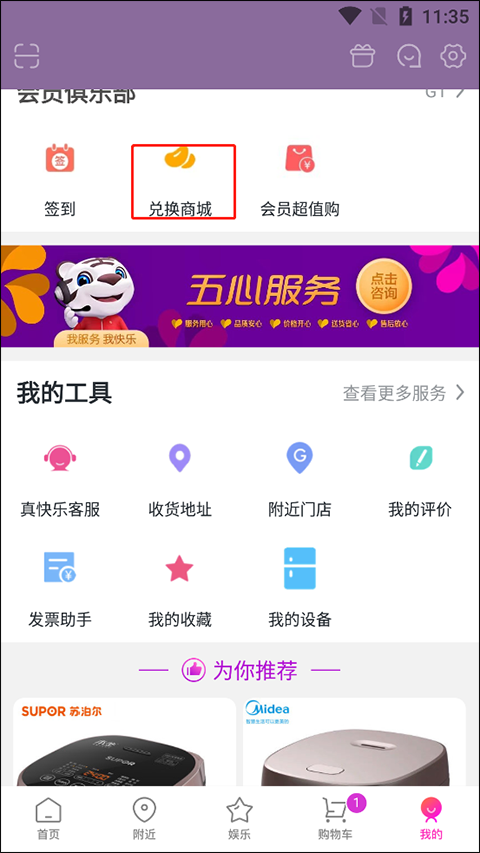 真快乐app(已升级为国美)(图3) 真快乐app(已升级为国美)(图3)