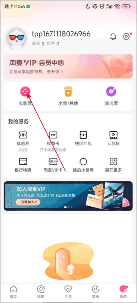 淘票票在线购票app(图6) 淘票票在线购票app(图6)
