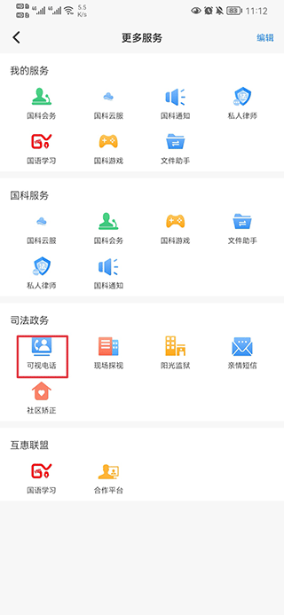 国科服务app(图2) 国科服务app(图2)