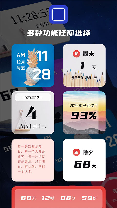 万能小组件手机版最新版