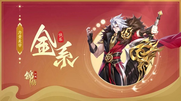 锦绣江湖官方正版(图3) 锦绣江湖官方正版(图3)