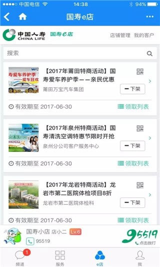 国寿e店最新版(图3) 国寿e店最新版(图3)