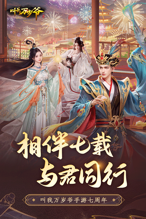 叫我万岁爷满