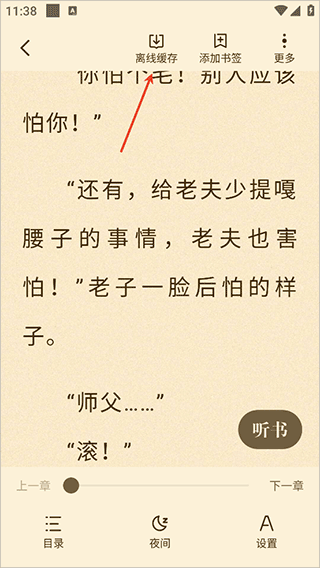 拾贝小说app(图4) 拾贝小说app(图4)