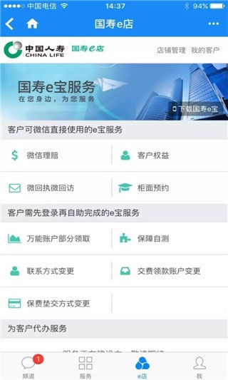国寿e店最新版(图4) 国寿e店最新版(图4)