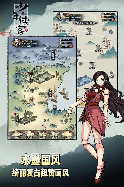 少年侠客taptap版