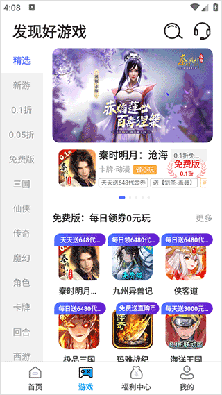 折上折手游平台app(图4) 折上折手游平台app(图4)