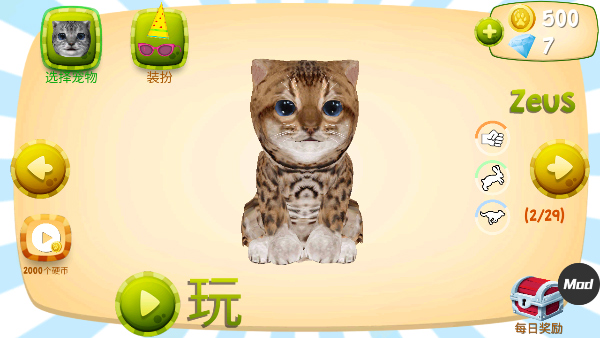 猫咪模拟器苹果版