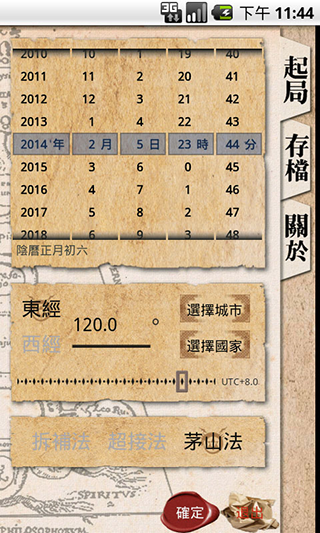 奇门遁甲app(图1)