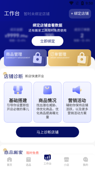 抖小店商家版app(图4) 抖小店商家版app(图4)