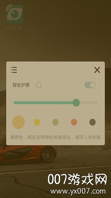 护眼宝精简版去广告版