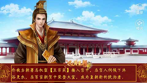 皇帝养成之风月王朝手游