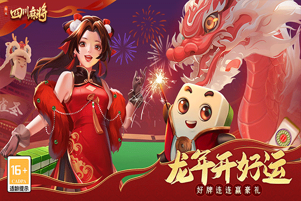 指尖四川麻将微信登录版
