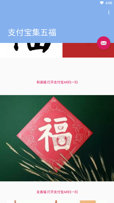 支付宝集五福app