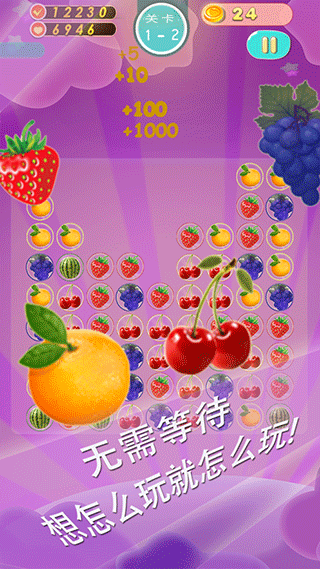 水果消消乐ios版