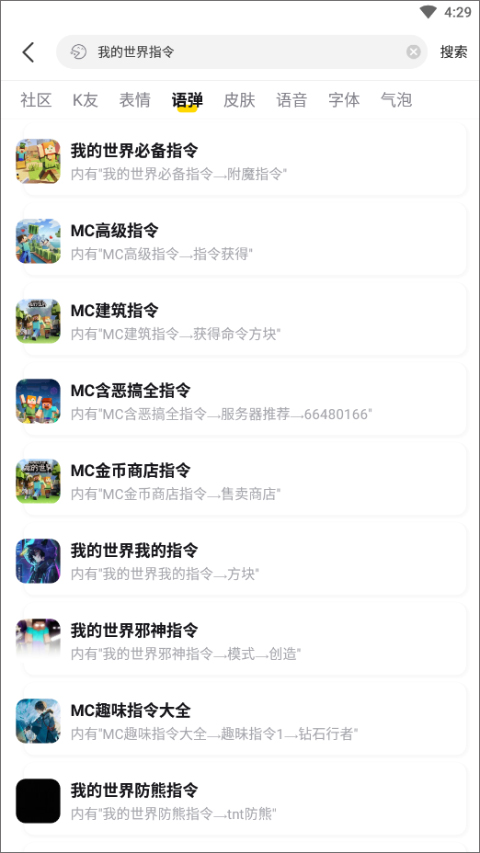 kk键盘我的世界指令手机版(图3)
