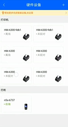 驿站掌柜巴枪版app官方版(图3) 驿站掌柜巴枪版app官方版(图3)