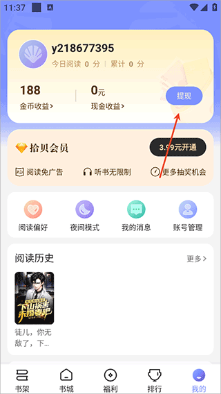 拾贝小说app(图2) 拾贝小说app(图2)
